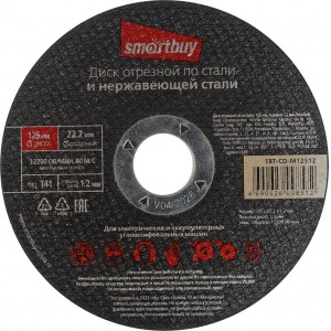 Диск отрезной по металлу  125 мм, толщина 1.2 мм, Smartbuy tools
