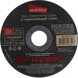 Диск отрезной по металлу  115 мм, толщина 1.2 мм, Smartbuy tools