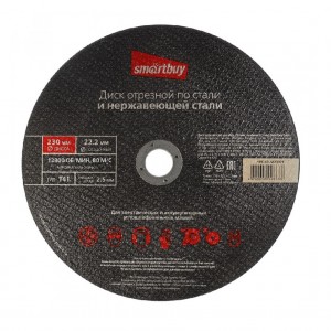 Диск отрезной по металлу  230 мм, толщина 2.5 мм, Smartbuy tools